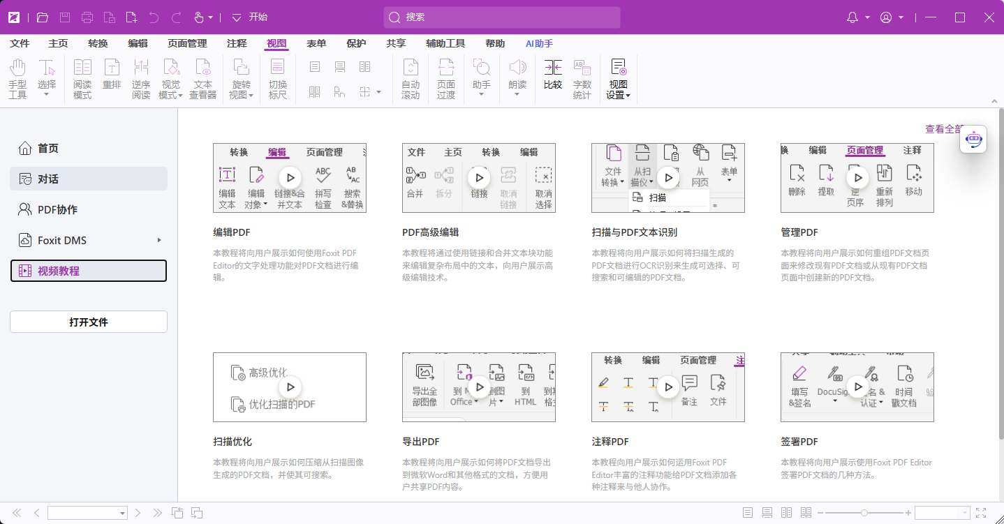 福昕高级PDF编辑器v2026.1.2.36540专业版 Foxit PDF Editor Pro 截图