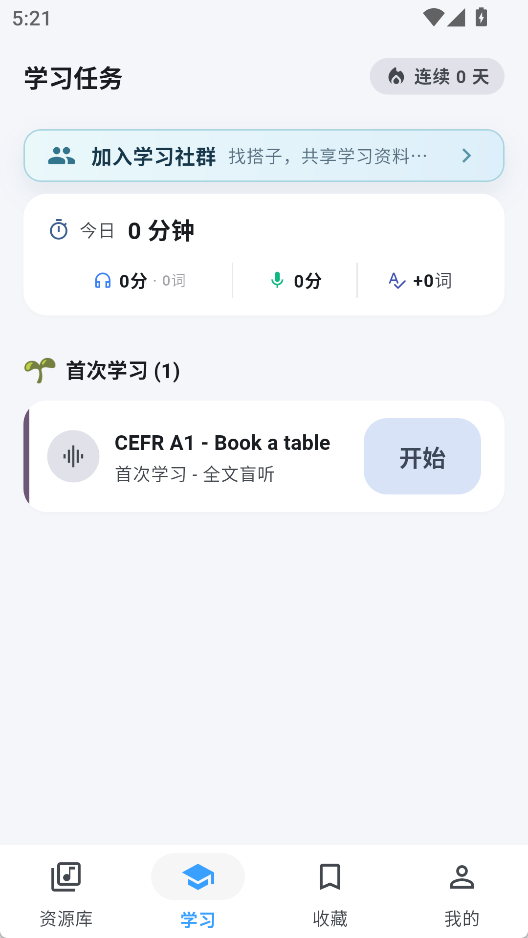 Echo Loop 高效英语听说训练App 盲听精听跟读复述 截图