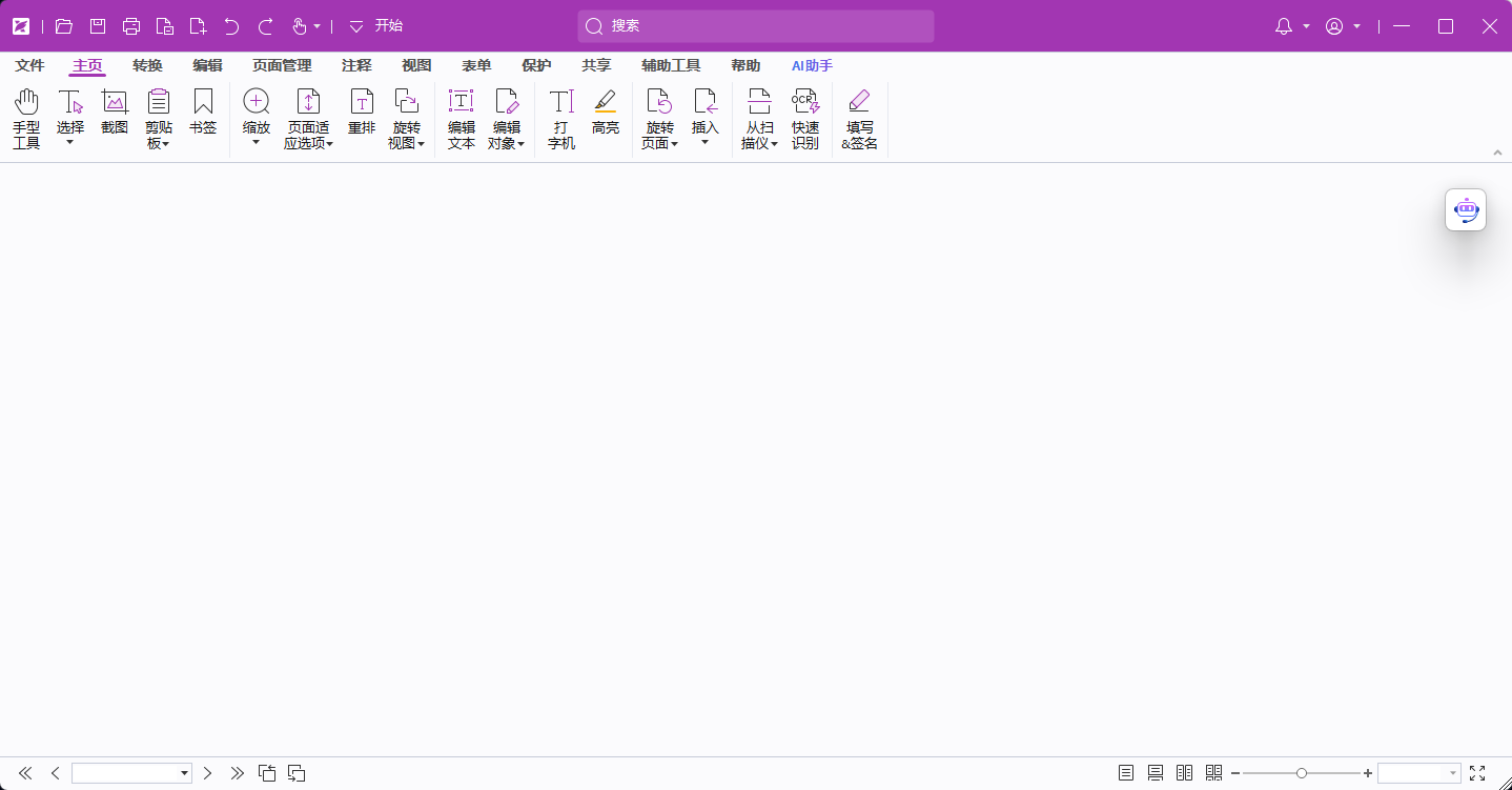 福昕高级PDF编辑器v2026.1.2.36540专业版 Foxit PDF Editor Pro 截图