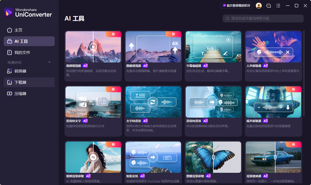 万兴全能格式转换器v17.4.4.617绿色版 万兴优转 截图