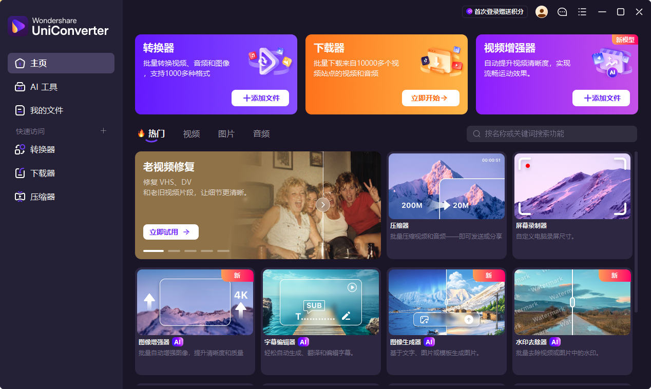 万兴全能格式转换器v17.4.4.617绿色版 万兴优转 截图