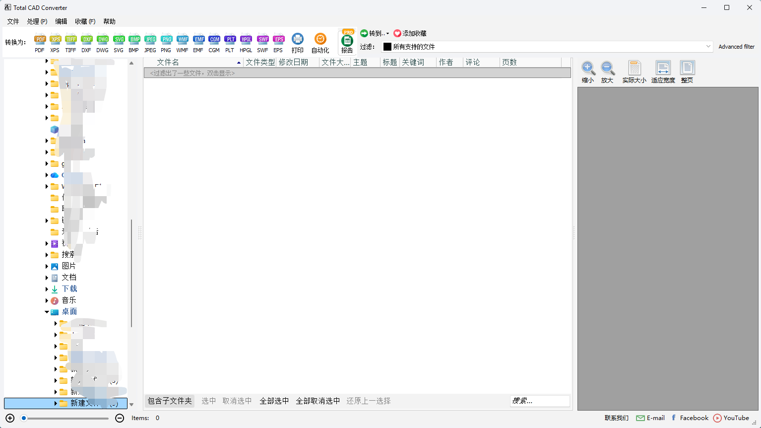 Total CAD Converter v4.1.0.244 CAD图纸转换器 截图