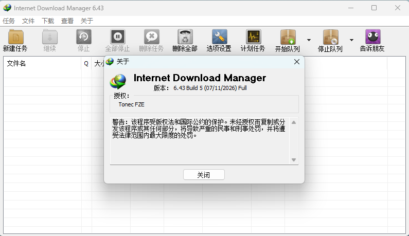 下载利器IDM v6.43.5绿色版 Internet Download Manager 截图