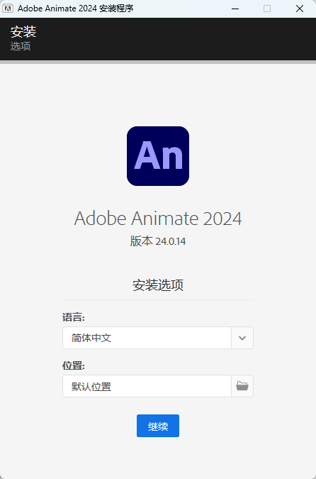 Adobe Animate 2024 v24.0.14.24 破解版 2D动画制作 截图