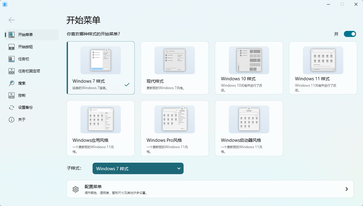 开始菜单Stardock Start11 v2.73破解版 截图