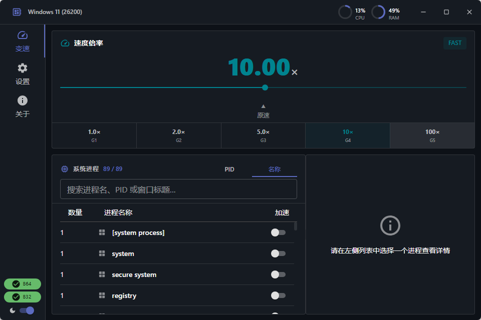 OpenSpeedy游戏变速v3.3.2绿色版 开源免费变速工具 截图