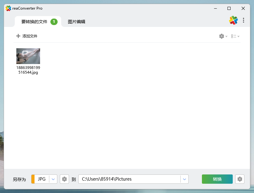 超级图像转换ReaConverter Pro v8.0.232绿色版 截图