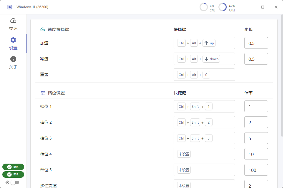 OpenSpeedy游戏变速v3.3.2绿色版 开源免费变速工具 截图