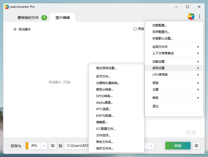 超级图像转换ReaConverter Pro v8.0.232绿色版 截图
