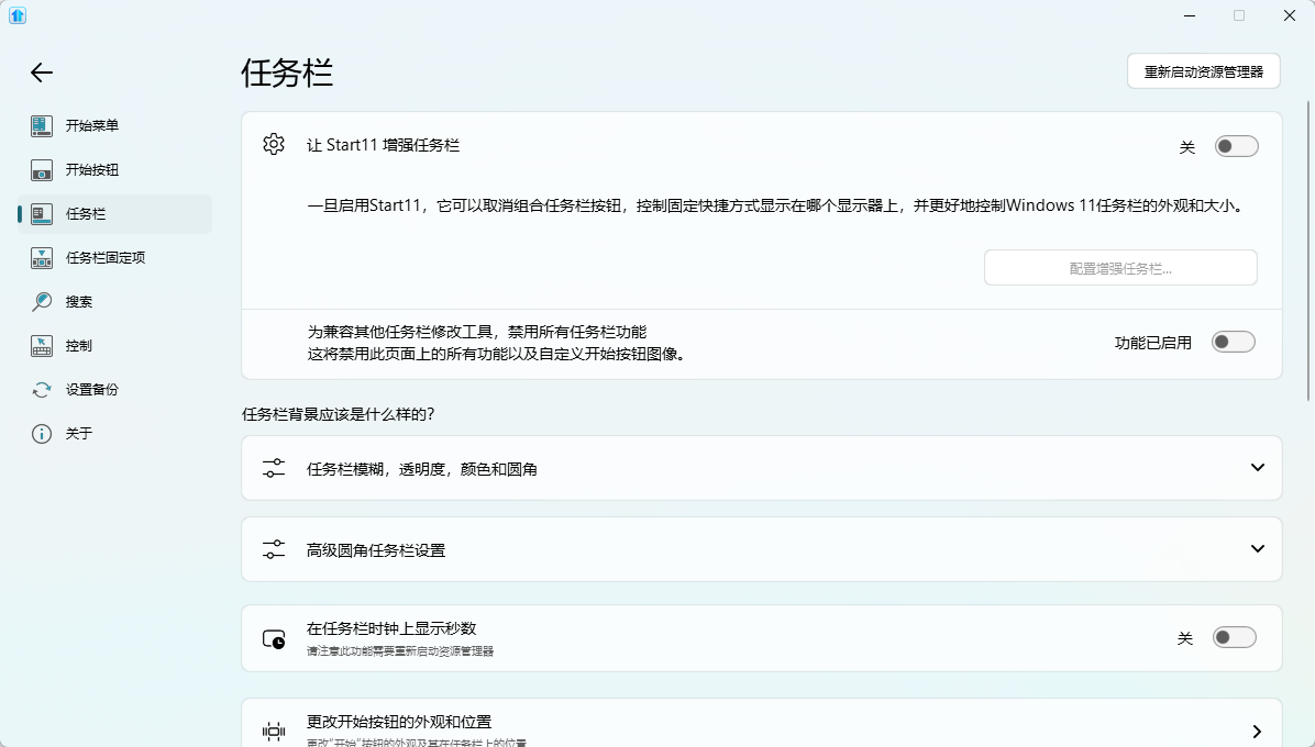 开始菜单Stardock Start11 v2.73破解版 截图