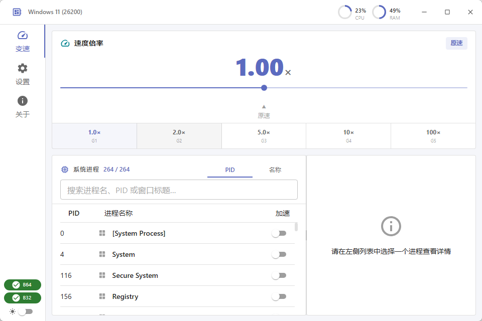 OpenSpeedy游戏变速v3.3.2绿色版 开源免费变速工具 截图
