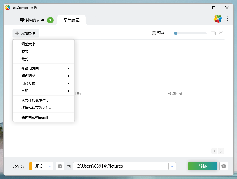 超级图像转换ReaConverter Pro v8.0.232绿色版 截图