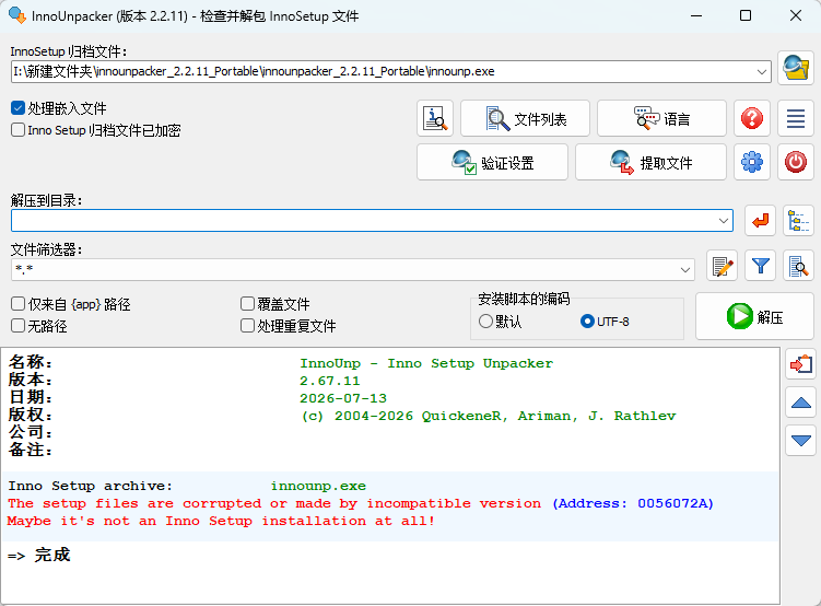 安装包解压InnoUnpacker v2.2.11绿色版