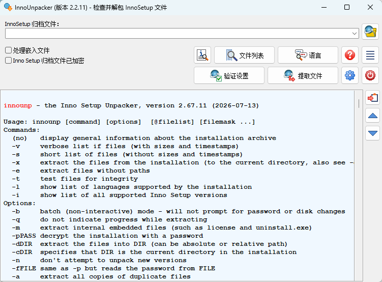 安装包解压InnoUnpacker v2.2.11绿色版 截图