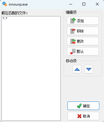 安装包解压InnoUnpacker v2.2.11绿色版 截图