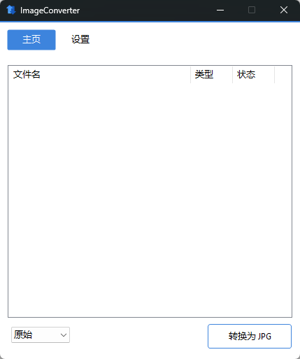 图像转换编辑工具(ImageConverter) v1.6.1 中文绿色版 图片批量处理利器 截图