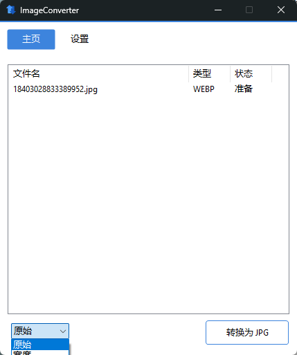 图像转换编辑工具(ImageConverter) v1.6.1 中文绿色版 图片批量处理利器 截图