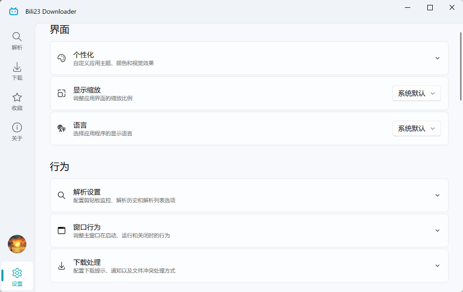 B站视频下载利器(Bili23 Downloader) v2.11.0 中文绿色版 截图