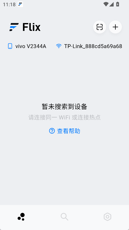 Flix快传 v1.8.0 纯净无广告局域网文件传输神器 (Android版) 截图
