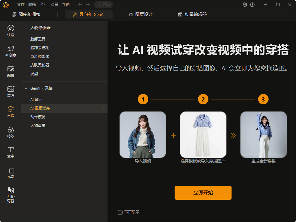 相片大师2027(PhotoDirector Ultra) v18.0.0715.0 中文高级版 AI智能修图利器 截图