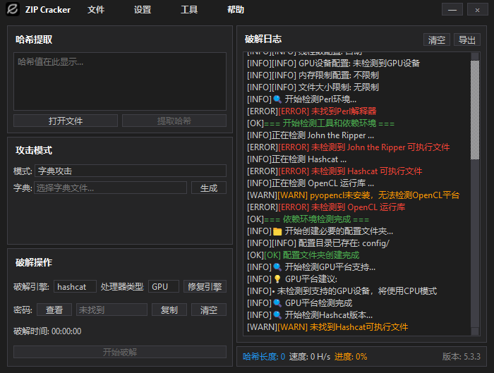 压缩包破解工具Windows ZIP Cracker v5.3.4吾爱专版 截图