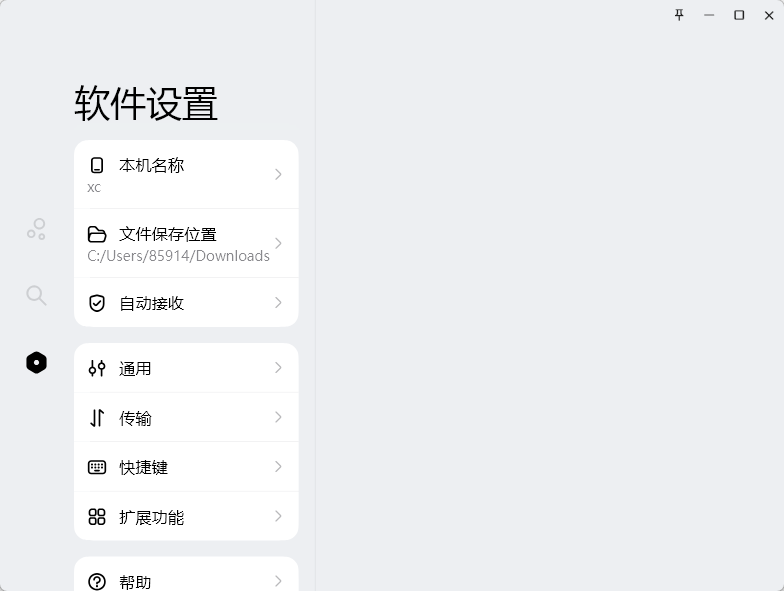 Flix快传 v1.8.0 纯净无广告局域网文件传输神器 (Windows便携版) 截图