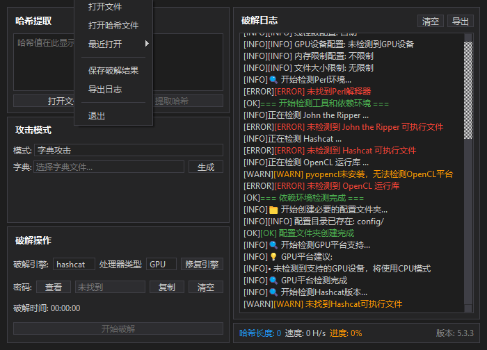 压缩包破解工具Windows ZIP Cracker v5.3.4吾爱专版 截图
