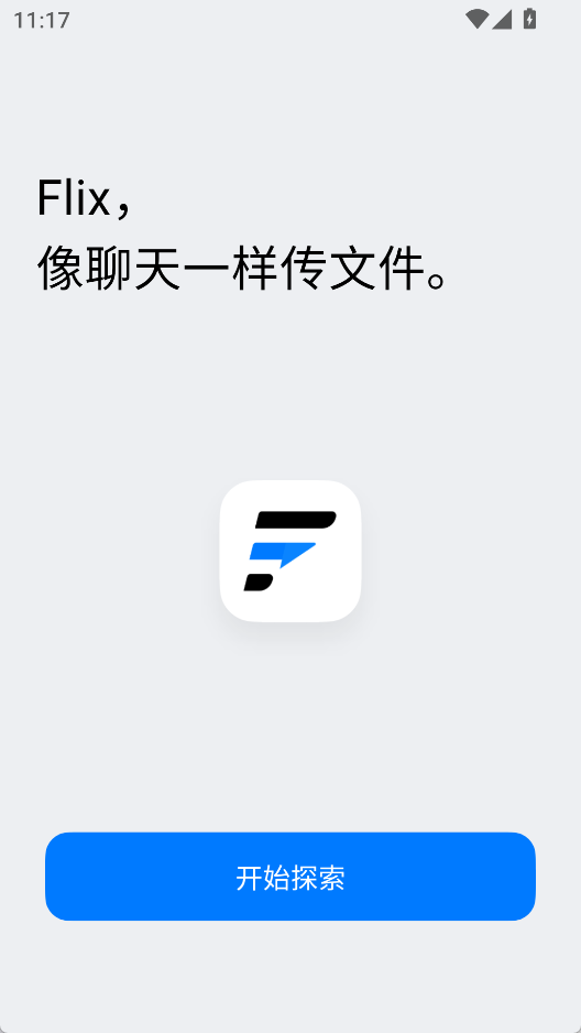 Flix快传 v1.8.0 纯净无广告局域网文件传输神器 (Android版) 截图