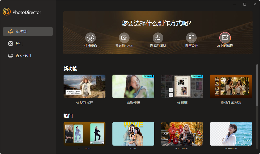 相片大师2027(PhotoDirector Ultra) v18.0.0715.0 中文高级版 AI智能修图利器 截图