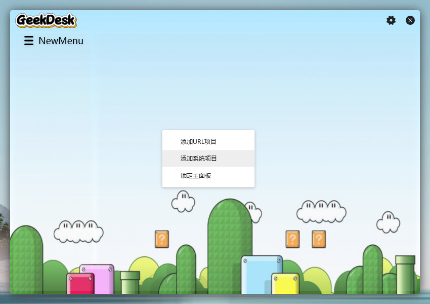 极客桌面启动器 GeekDesk v2.5.15 中文绿色版 告别凌乱电脑桌面 截图