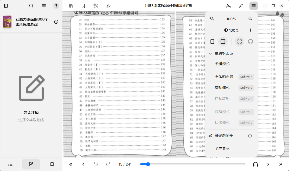 Readest v0.11.20 中文便携版 全能开源跨平台电子书阅读器 截图