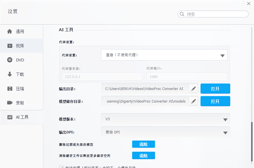 VideoProc Converter AI v8.11.0716 中文便携版 全能视频处理与下载神器 截图