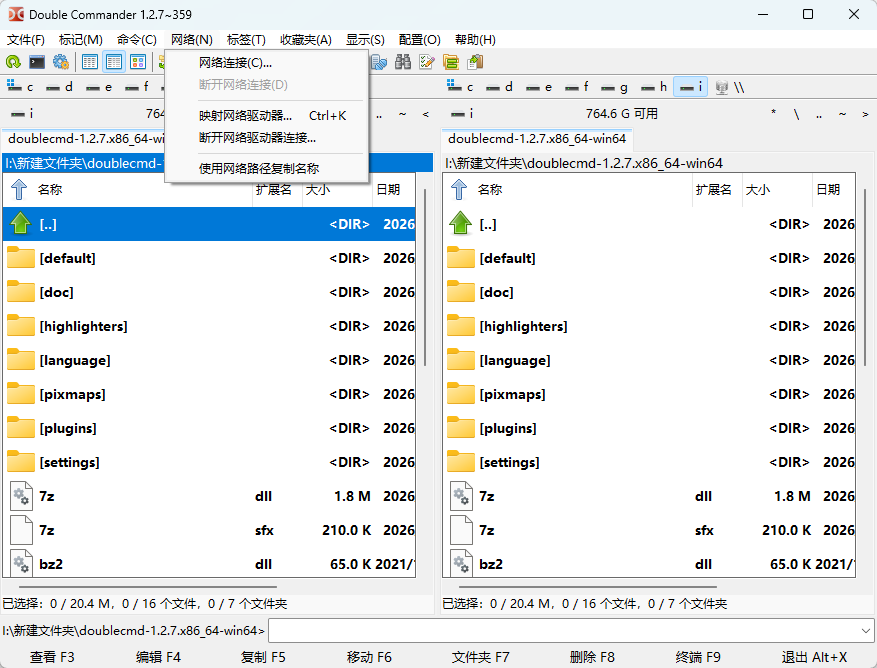 Double Commander v1.2.7 中文便携版 开源双窗口文件管理器 截图