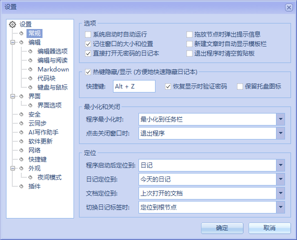 eDiary 电子日记本 v4.4.3 中文便携版 高度加密的本地日记神器 截图