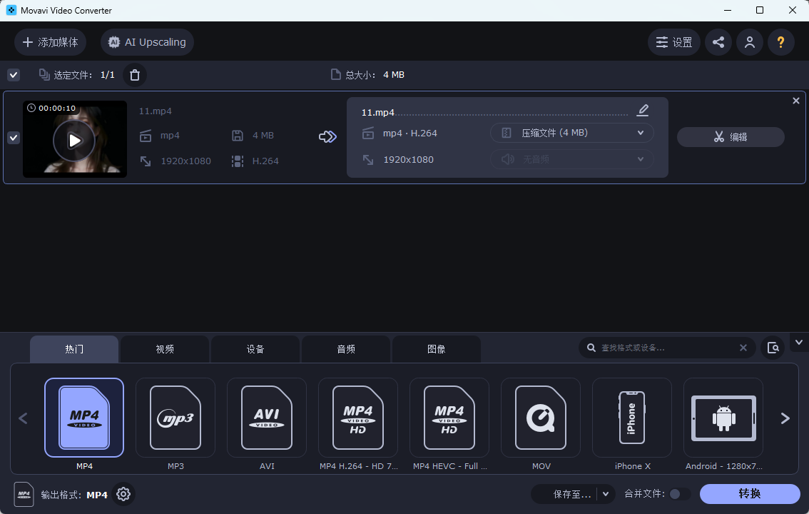 Movavi Video Converter v24.4.0 中文免安装便携版 全能AI视频格式转换器 截图