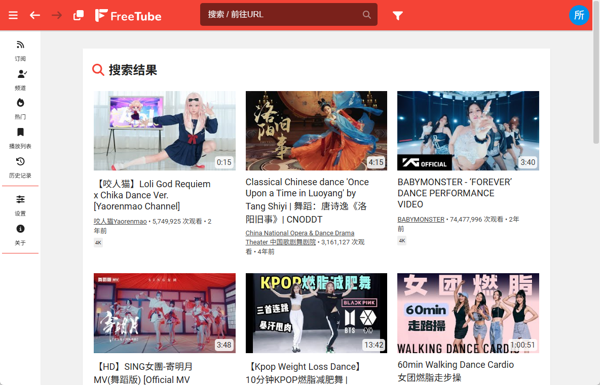 开源油管客户端(FreeTube) v0.25.0 中文便携版 无限制纯净播放 截图