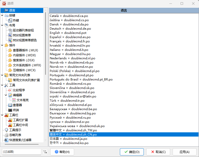 Double Commander v1.2.7 中文便携版 开源双窗口文件管理器 截图