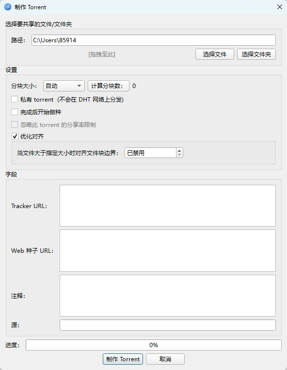 qBittorrent增强版 v5.2.3.10 中文免安装版 最强反吸血BT下载神器 截图