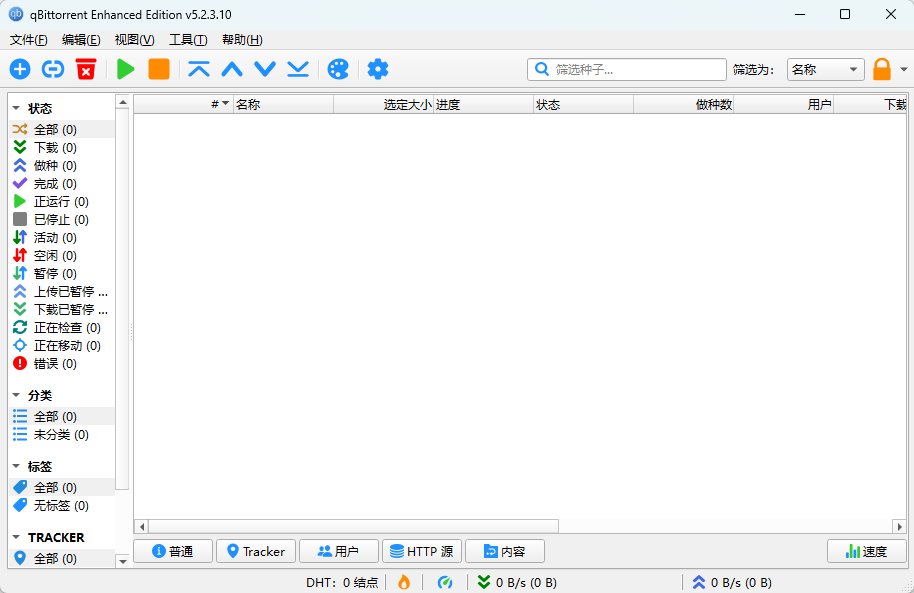 qBittorrent增强版 v5.2.3.10 中文免安装版 最强反吸血BT下载神器 截图