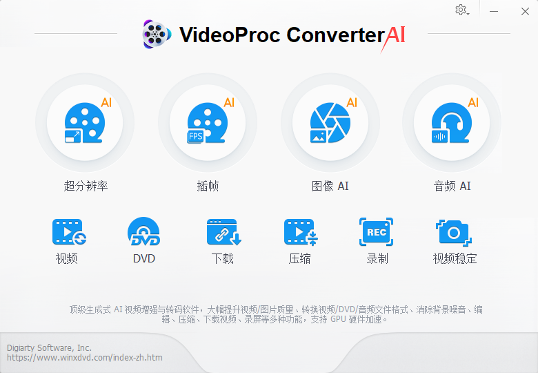 VideoProc Converter AI v8.11.0716 中文便携版 全能视频处理与下载神器 截图
