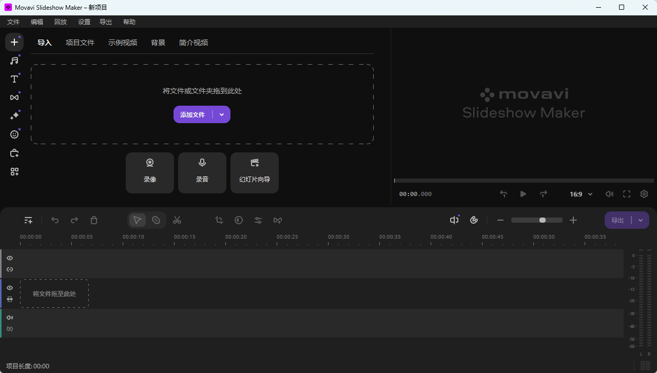 Movavi Slideshow Maker v25.0.1 中文免安装便携版 轻松制作唯美电子相册 截图