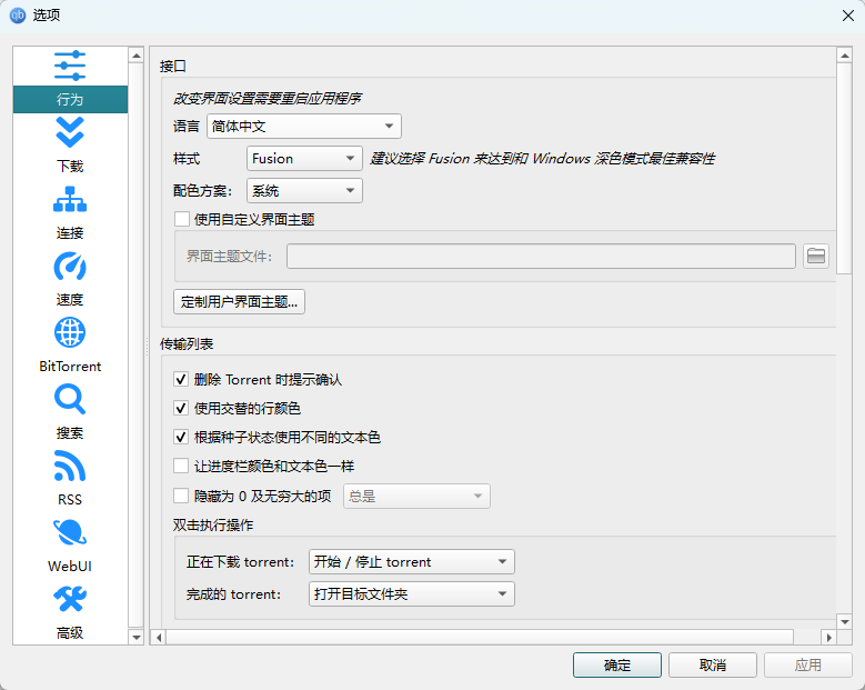 qBittorrent增强版 v5.2.3.10 中文免安装版 最强反吸血BT下载神器 截图