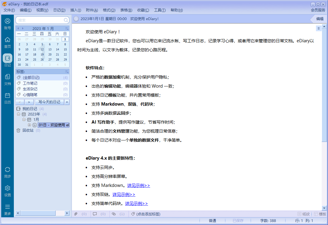 eDiary 电子日记本 v4.4.3 中文便携版 高度加密的本地日记神器 截图