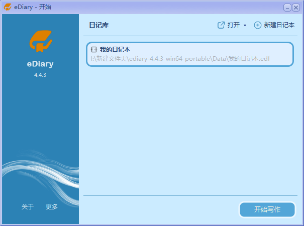eDiary 电子日记本 v4.4.3 中文便携版 高度加密的本地日记神器 截图