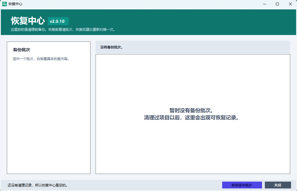 流氓软件克星 v2.0.7 绿色单文件版 专治各类全家桶与右键牛皮癣 截图