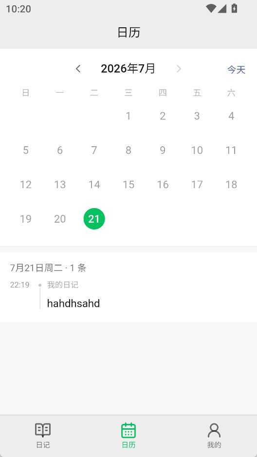 屿声 v2026.06.2300 中文版 像微信聊天一样写日记的隐私神器 截图