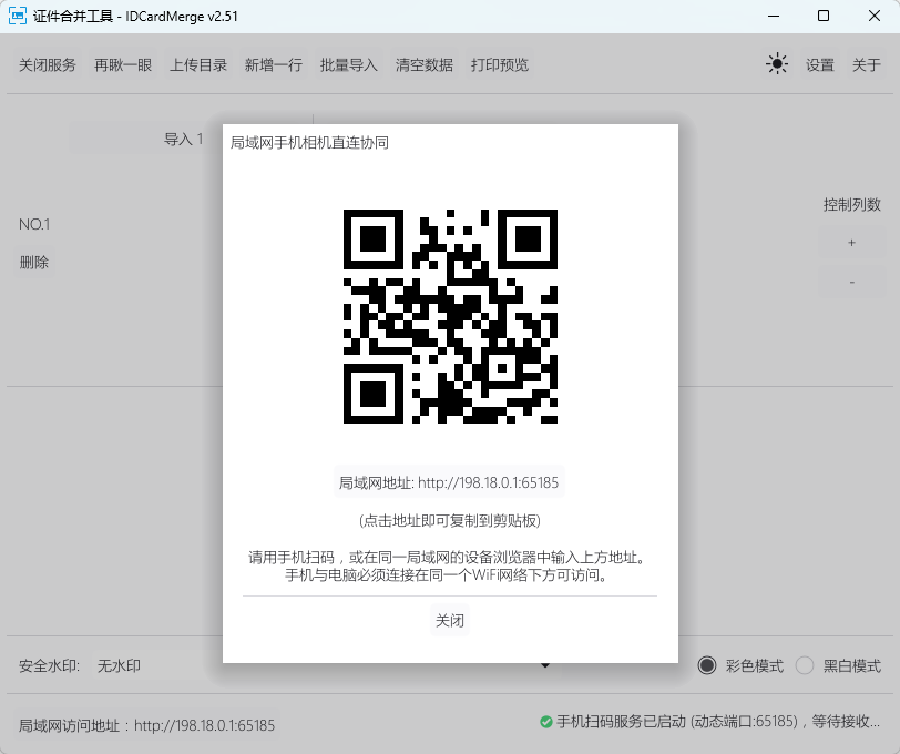 身份证合并复印件工具 V2.51 绿色便携版 智能排版与本地OCR信息提取 截图