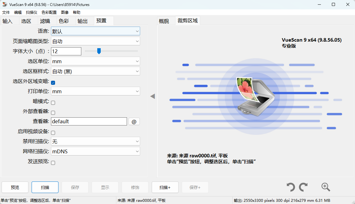 VueScan Pro v9.8.56.05 中文便携版 全能通用扫描仪增强神器 截图