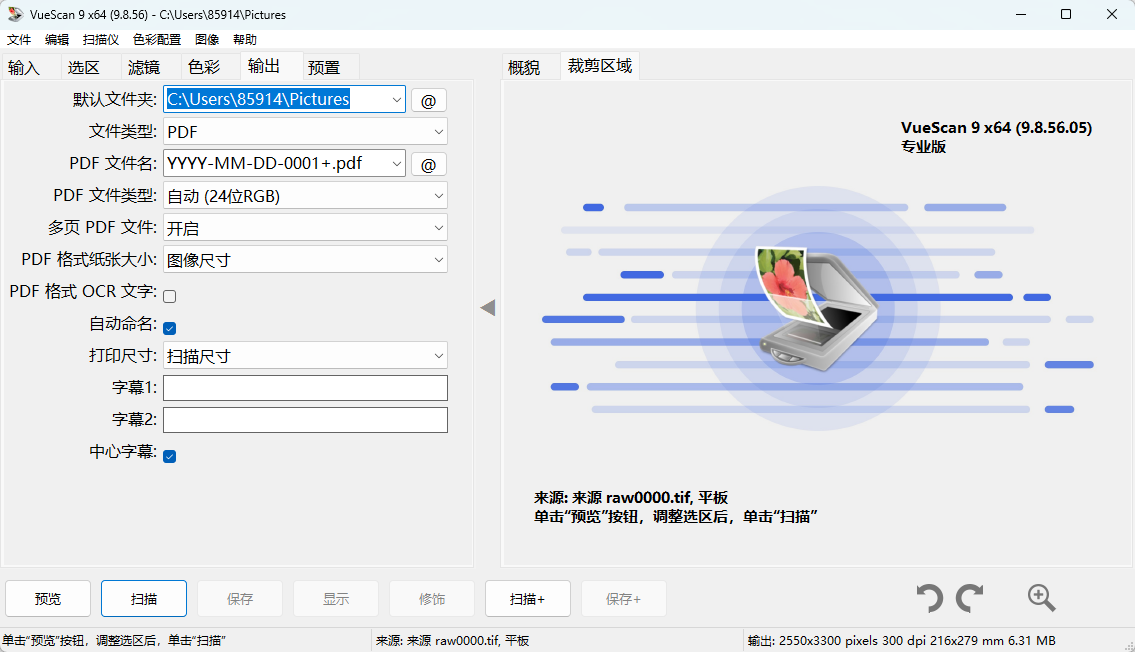 VueScan Pro v9.8.56.05 中文便携版 全能通用扫描仪增强神器 截图