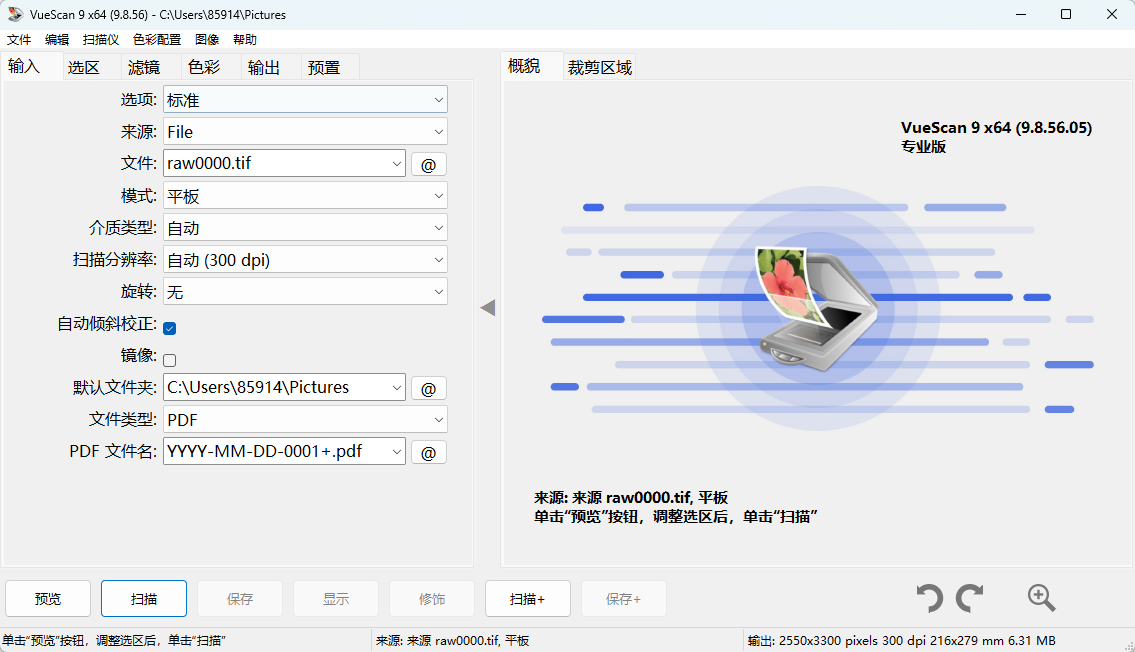 VueScan Pro v9.8.56.05 中文便携版 全能通用扫描仪增强神器 截图